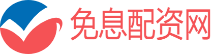 t+1免息配资
