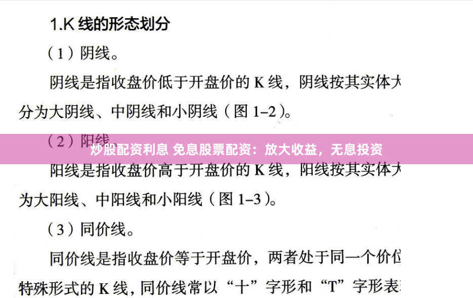 炒股配资利息 免息股票配资：放大收益，无息投资